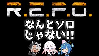 【 REPO 】とんでもない時間に始まるソロじゃないREPO【 黒崎タイガ 】