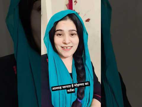 अल्लाह को देखा है किसी ने तो बताई जिस चीज को नजर आए नजर आए मोहम्मद