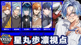 【Witch it】VVCUP🏆 ~ガチンコかくれんぼ対決~ 星丸歩凛視点【#ブイブイまつり】