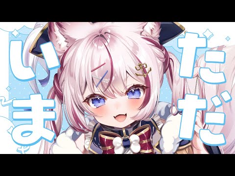 【ただいま雑談】帰ってきたぞ～❕【海汐もるふ/Varium】