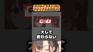 ブサイクな絵の原因発見!!! 【かかげ先生/イラスト添削】