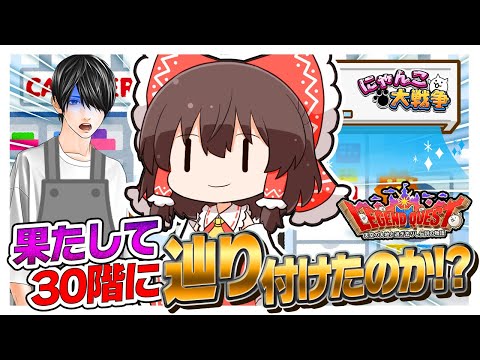 【最終回】果たして30階到達して扇風機は貰えたのか!? #03【にゃんこ大戦争】【レジェンドクエスト】【ゆっくり実況】【ぽんこつちゃんねる】