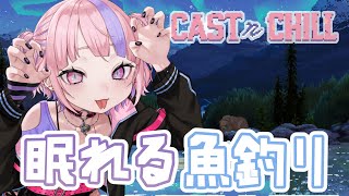 【 深夜のChill 】癒しのおさかな釣り。作業用BGMや睡眠導入に🐟【 Cast n Chill / 桜巳マオ / #Vtuber】