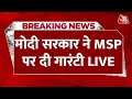 Breaking News:चौथे दौर की बातचीत में Modi सरकार ने MSP पर दे दी गारंटी , किसान हुए खुश |Aaj Tak News