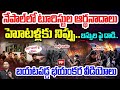 LIVE:Tourist Crying In Nepal: కాపాడండి..నేపాల్ లో టూరిస్టుల ఆర్థనాదాలు.. 267 మంది పై ఒకేసారి దాడి..