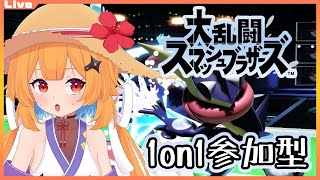 【スマブラSP 参加型】24:00までっ！寝坊しちゃったので夜のスマブラっ！ 2025/10/20【Vtuber】#ssbu