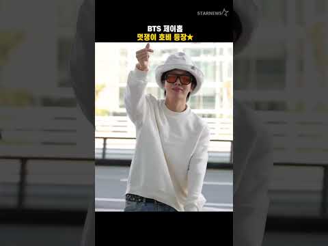 BTS 제이홉, 멋쟁이 호비 등장★