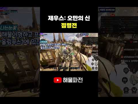 점령전 변수 발생! #제우스 #오만의신 #제우스오만의신