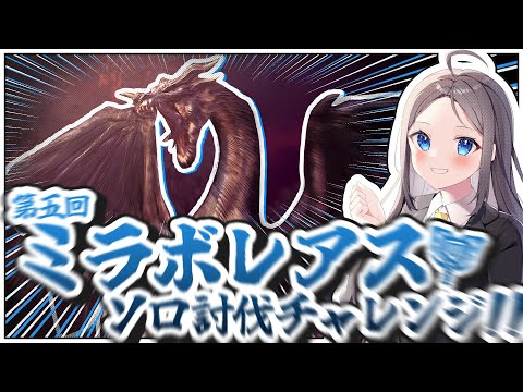 【チャアクで行くミラボソロ！！】とにかく攻撃を増やせ～～！！！！丨モンハンワールドアイスボーン実況#66