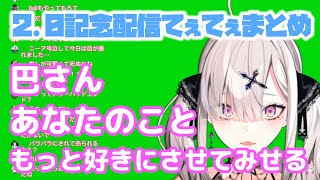 【字幕付き】配信中に巴さん限定でファンサする2.0健屋さん【#にじさんじ性癖コンビ 切り抜き】