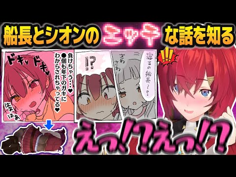 ホロライブで最大クラスのxxxなエピソードを聞いて動揺が止まらないアンジュ・カトリーナ【宝鐘マリン/ホロライブ切り抜き/にじさんじ切り抜き】