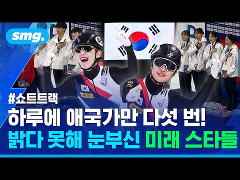 떡잎부터 다른 압도적 질주🥇 금금금금금 싹쓸이한 쇼트트랙 주니어 대표팀 / 스포츠머그