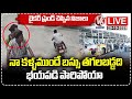 LIVE : Kurnool Police Officers Revealed Key Facts In Kurnool Bus Fire Accident  | V6 News