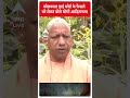 ABP News: कोलकाता हाई कोर्ट के फैसले को लेकर बोले योगी आदित्यनाथ | #trending  - 00:59 min - News - Video