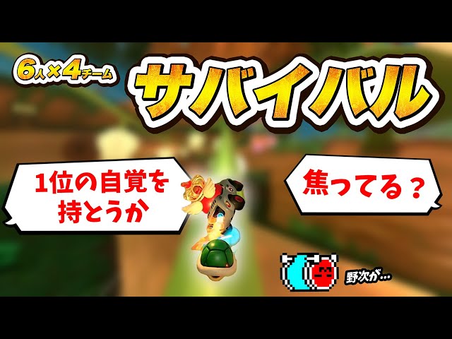 【後編】野次がうるさすぎるチーム戦サバイバルを楽しむNX☆くさあん【切り抜き】【マリオカート ワールド】
