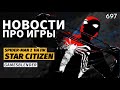 Gamesblender  697  Star Citizen,   Steam Deck 2     Rayman.2160p60