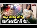 కన్నడ నటి దివ్య సురేశ్‌పై హిట్ అండ్ రన్ కేసు.. | FIR Filed Against Kannada Actor Divya Suresh