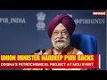 Union Minister Hardeep Puri Attends MOU Signing for Odisha’s Petrochemical Hub | NewsX