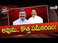 TerachatuRajakiyam:కర్నూలు జిల్లా వారి స్కెచ్‌ తెలిస్తే కంగారేనా? Gummanur Jayaram | Pula Nagaraju