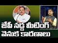 Sr. scribe, Raka Sudhakar, about JP Nadda, BJP in Telangana