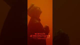 Премьера клипа: Николай Басков – «Дай прикоснуться щекой». Смотрите на канале!