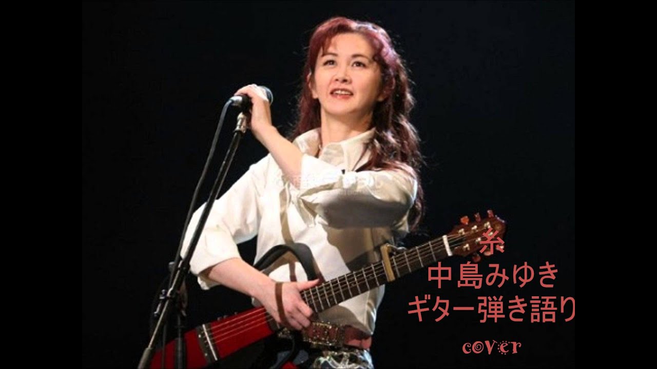 糸 中島みゆき ギター弾き語り ☾ Cover （一発録音） Youtube 