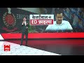 Kejriwal Arrested: किरण रिजिजू ने केजरीवाल पर दिया बड़ा बयान | Breaking | ED | DELHI  - 03:01 min - News - Video