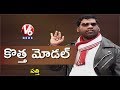 Bithiri  Satire  on other state people Branding in Telangana