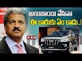 Anand Mahindra says, 'Rohit Shetty will require a nuclear bomb to blow up this car,' 