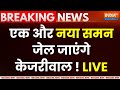 Arvind Kejriwal का जेल जाना तय, ED ने नए घोटाले में भेजा समन | Breaking News | India TV