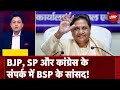 Lok Sabha Election 2024: BSP छोड़ने की तैयारी में Mayawati के दस सांसद - सूत्र | Sawaal India Ka