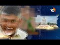 Special Focus on CM Chandrababu | సంక్షోభాలనే అవకాశాలుగా మార్చుకున్న చంద్రబాబు | 10tv  - 24:30 min - News - Video
