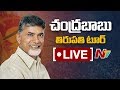 Chandrababu Live- TDP Meeting- Chandrababu Tirupati Tour