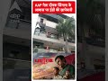 AAP नेता दीपक सिंगला के आवास पर ईडी की छापेमारी | #shorts  - 00:27 min - News - Video