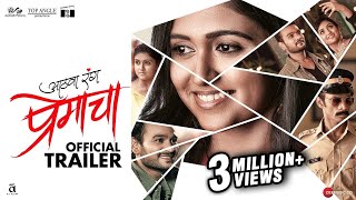 Aathava Rang Premacha Marathi Movie (2022) Trailer Video HD