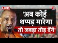 Lok Sabha Election 2024 LIVE: Solapur में गरजे CM Yogi कहा- Congress ने दिया हिंदू आतंकवाद शब्द