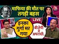 Mukhtar Ansari Death LIVE Updates: सपा ने किया मुख्तार का समर्थन, भड़के वकील | Aaj Tak LIVE