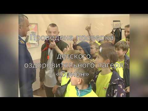 Прокурором Ленинградской области проведена проверка детского оздоровительного лагеря «Орион» в Тихвинском районе