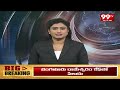 కాంగ్రెస్ పార్టీ న్యాయ్ సాధన సభకు ఏర్పాట్లు మమ్మురం.. AP Congress Party Meeting At Tirupati | 99TV  - 00:41 min - News - Video