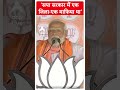 Loksabha Election 2024: सपा सरकार में एक जिला एक माफिया था- PM Modi | ABP Shorts  - 00:20 min - News - Video