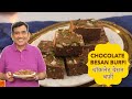 Nutralite Chocolate Besan Burfi | #LiteBites by Chef Sanjeev Kapoor | Sanjeev Kapoor Khazana
