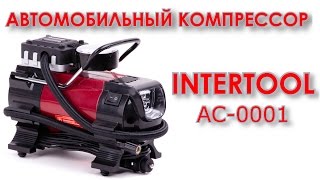 Компрессор Intertool AC-0001