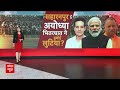 Loksabha Election Results 2024: यूपी में बीजेपी की हार...कौन-कौन गुनहगार ? | ABP News | UP Politics  - 09:15 min - News - Video