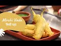 Mirchi Vada | मिर्ची वड़ा | Khazana of Indian Recipes | Sanjeev Kapoor Khazana