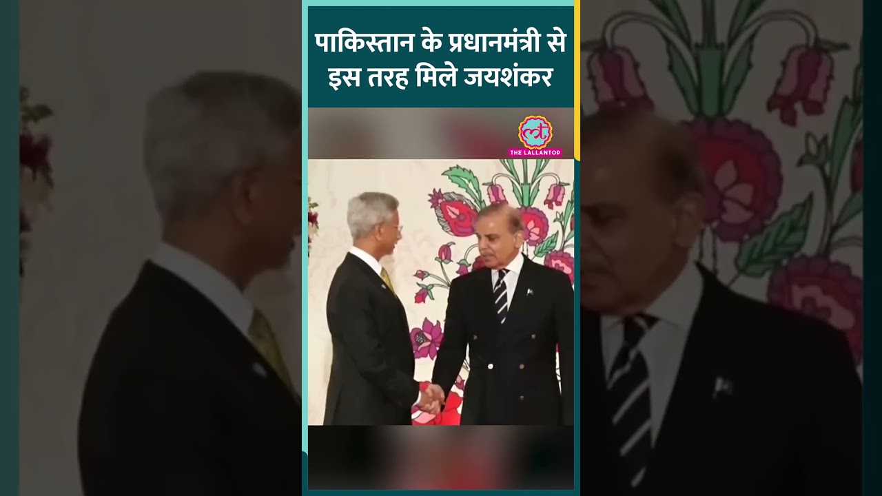 SCO बैठक में शामिल होने Dr S Jaishankar पहुंचे Pakistan, PM Shehbaz Sharif ने डिनर में किया स्वागत