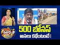 Bhatti On Telangana Paddy Isuue | 500 బోనస్ అసలు కథేంటంటే..! | Patas News | 10TV News