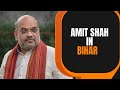 Amit Shah addresses public gathering in Bihar