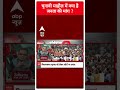 Seedha Sawal: चुनावी माहौल में क्या है जनता की मांग ? | Elections 2024 | Rahul Gandhi | ABP News  - 00:58 min - News - Video