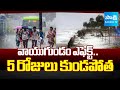 AP Rain Forecast | Heavy Rains in AP | Andhra Weather Updates | Sakshi TV