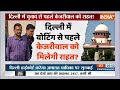 Arvind Kejriwal Hearing Updates: आज सुप्रीम कोर्ट करेगा केजरीवाल की अर्जी पर सुनवाई | Supreme Court  - 03:16 min - News - Video